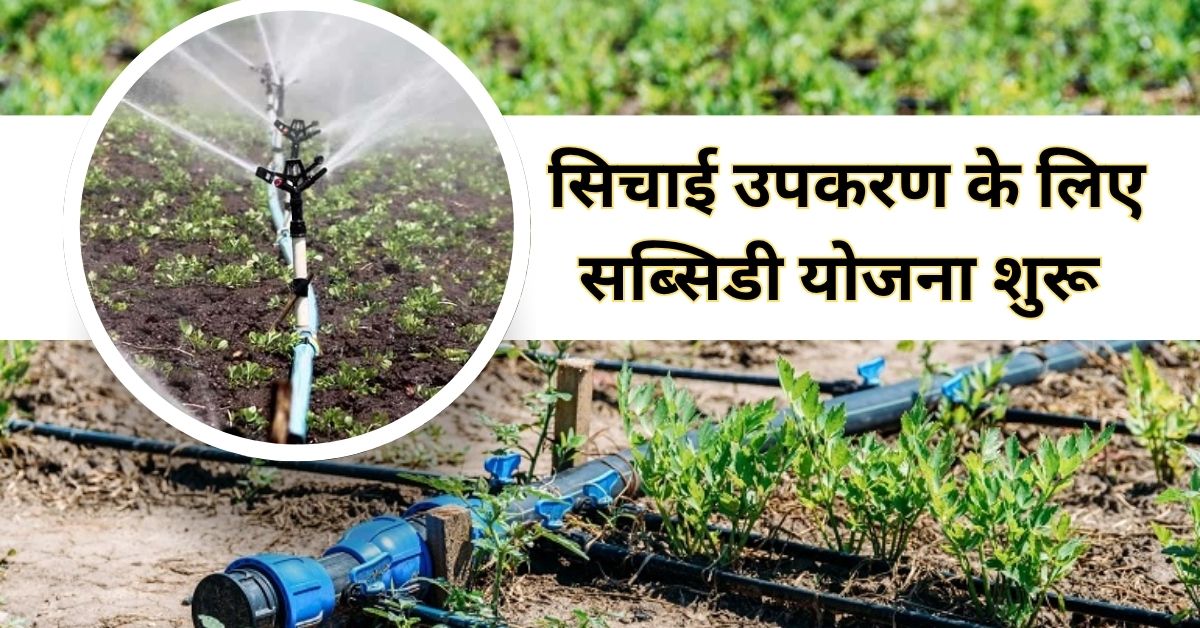 Kisan Subsidy Yojna mp