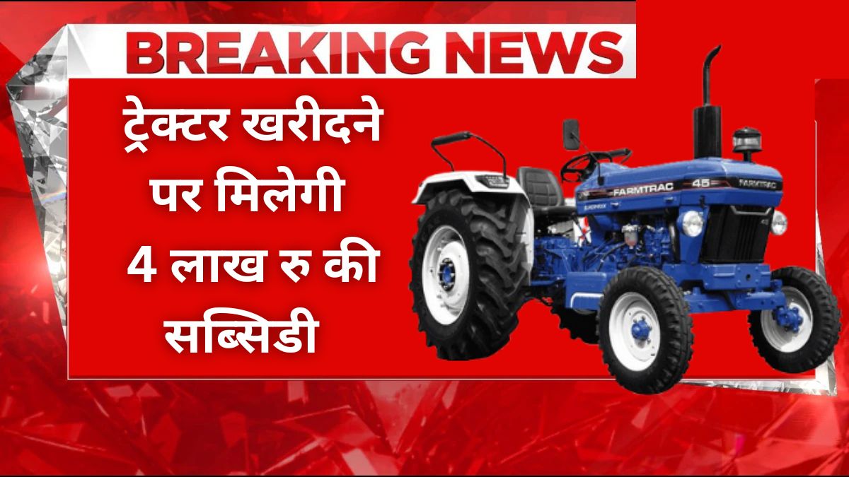 Tractor Subsidy Yojna